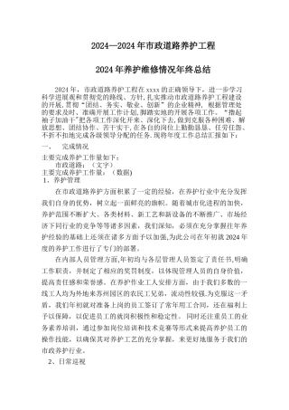 市政道路、养护工作总结