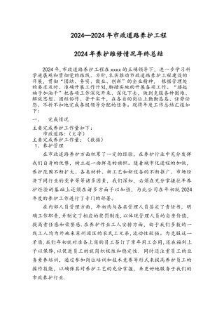 市政道路、养护工作计划总结