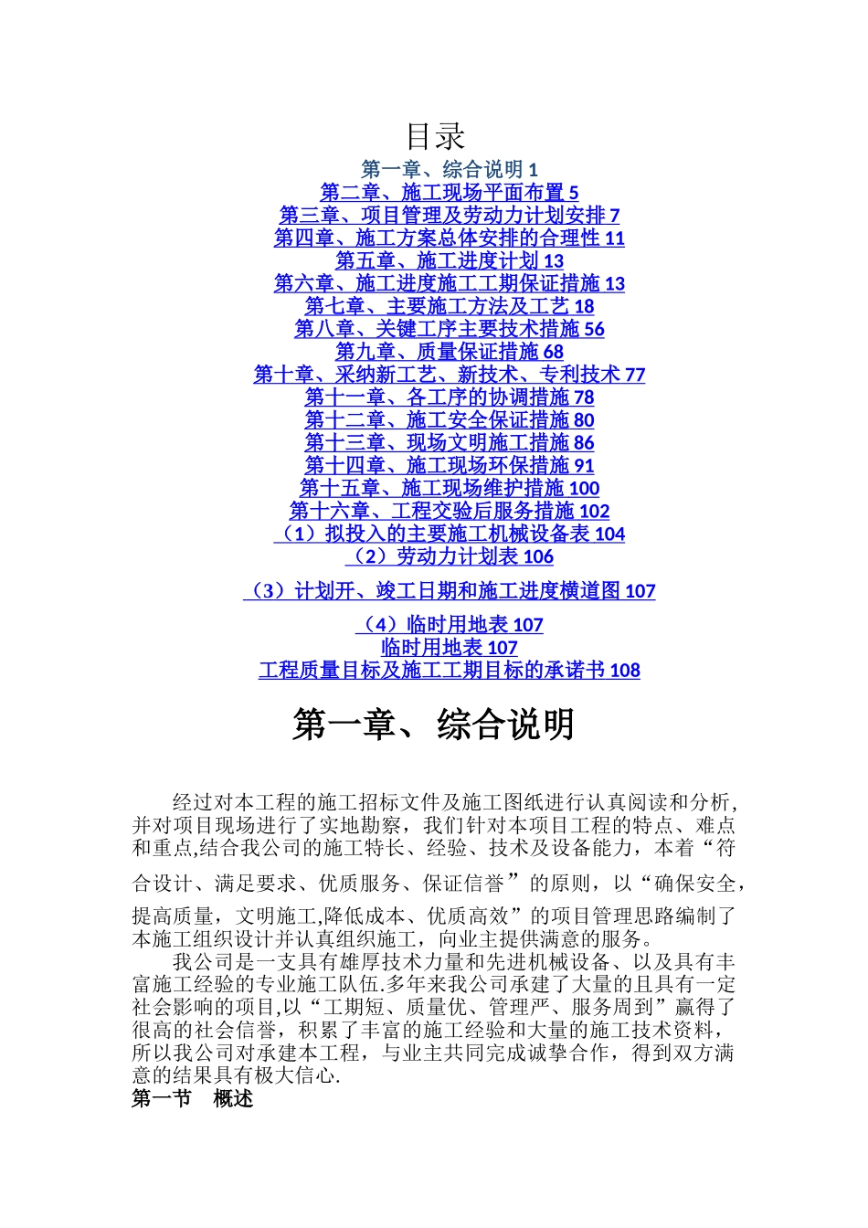 市政道路、排水、中水、路灯、绿化工程施工组织设计_第1页