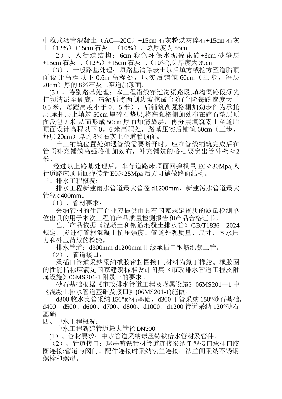 市政道路、排水、中水、路灯、绿化工程施工组织设计_第3页