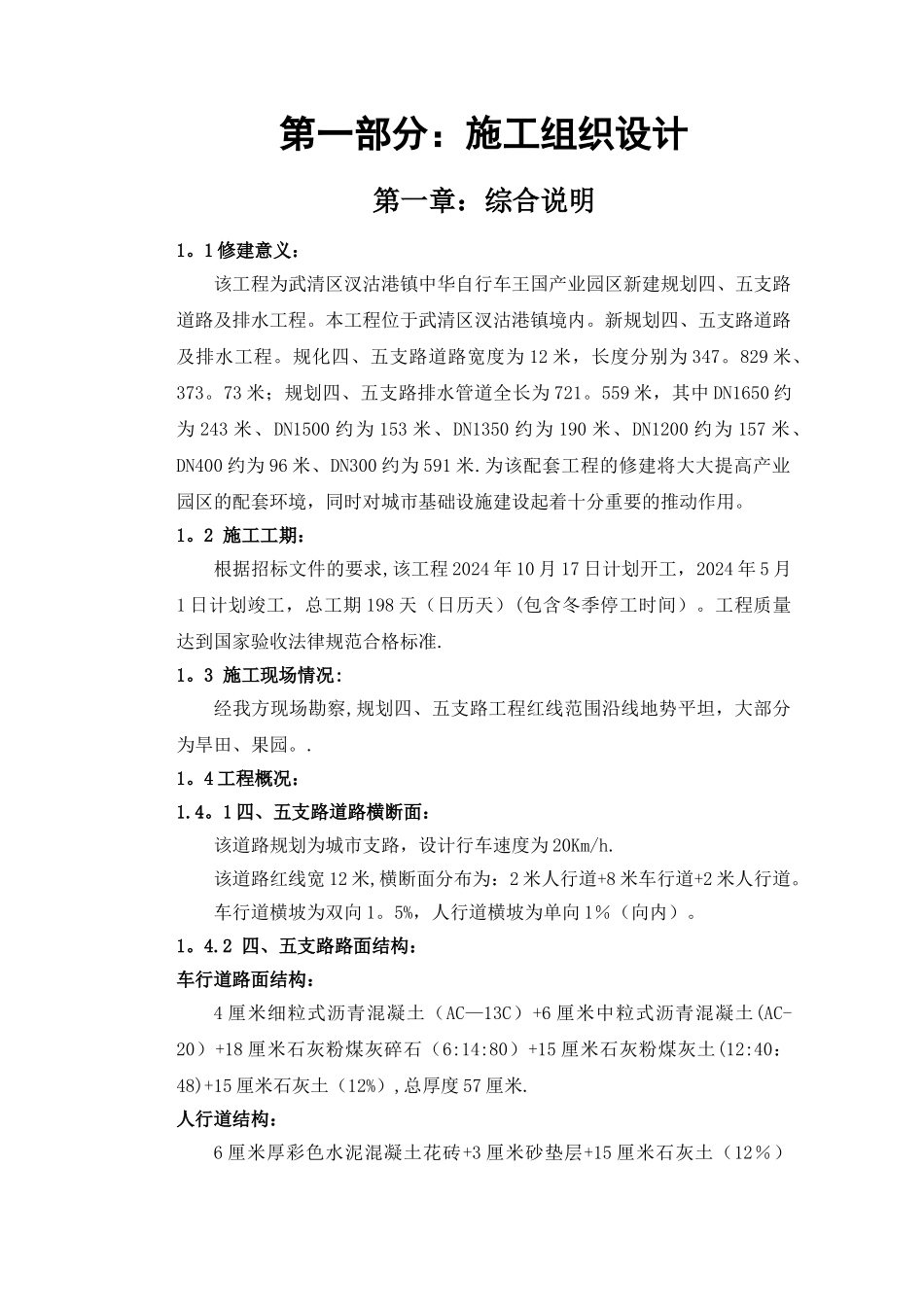 市政道路、排水工程施工方案_第2页