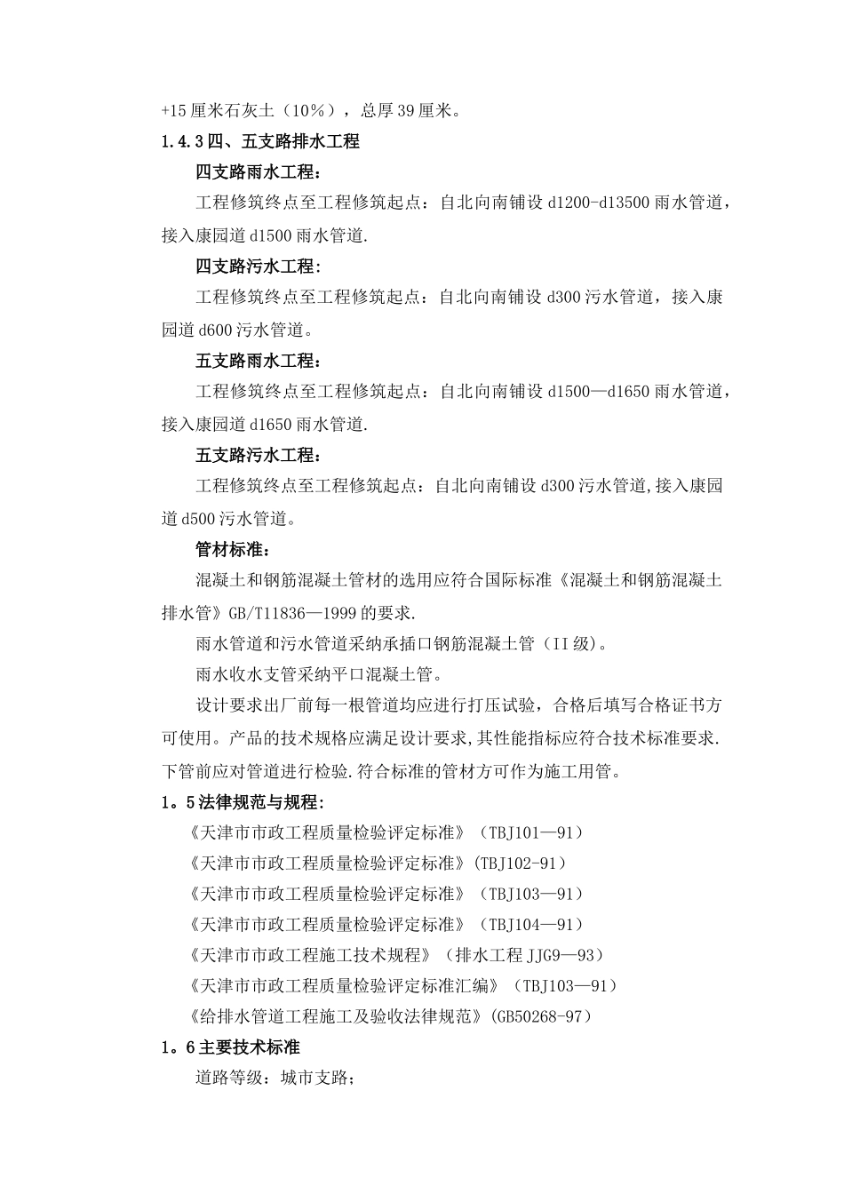 市政道路、排水工程施工方案_第3页