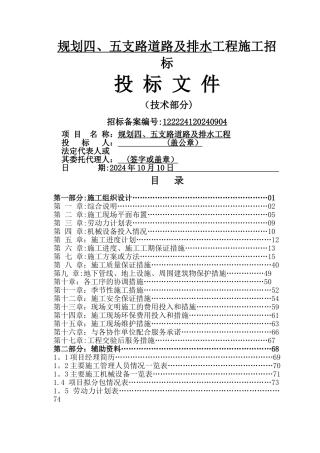 市政道路、排水工程施工方案