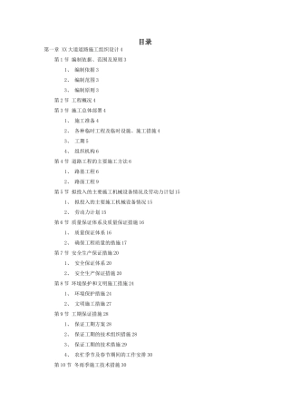 市政道路、排水工程施工组织设计2