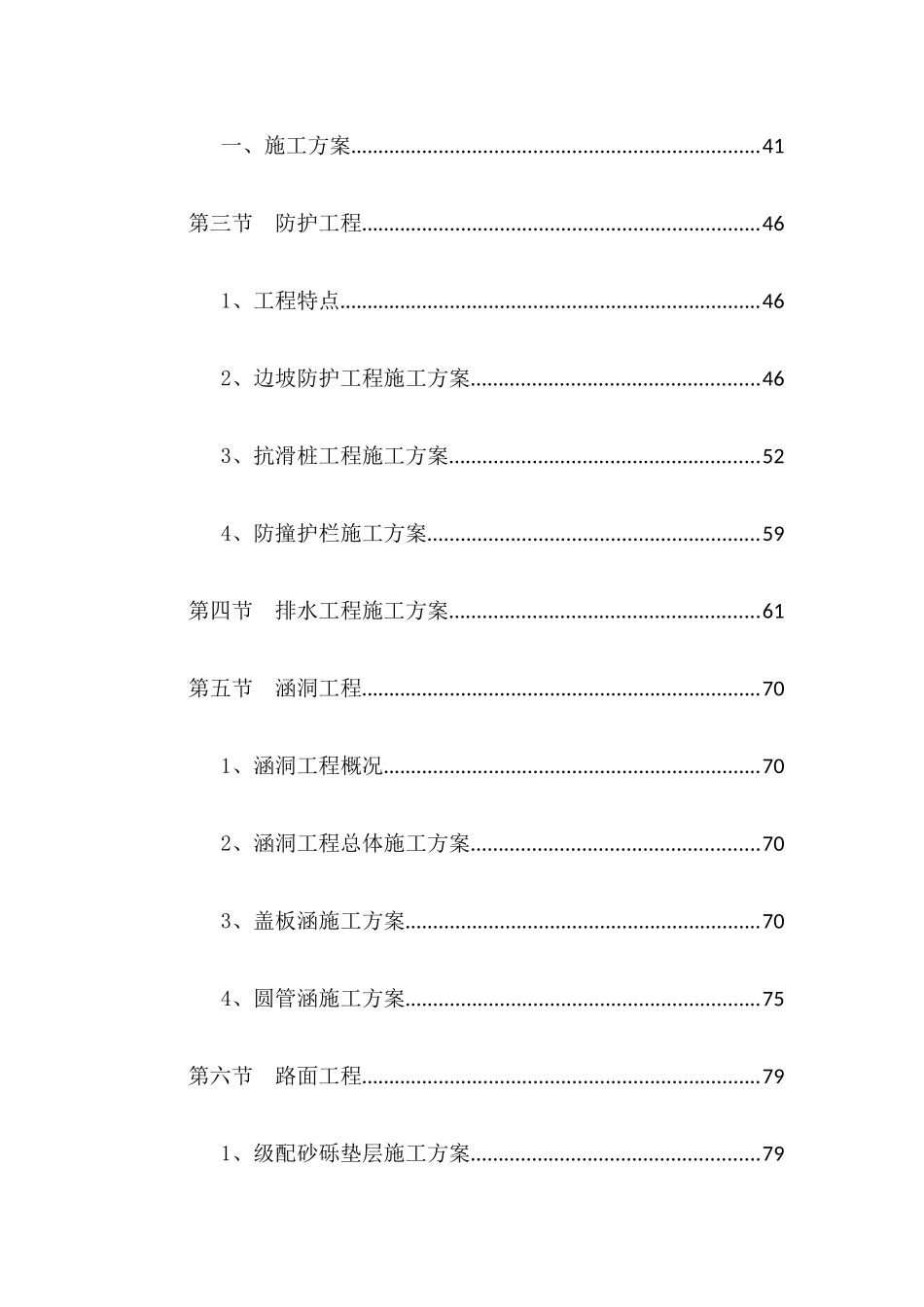 市政道路、桥梁、挡土墙、涵洞等施工组织设计_第3页