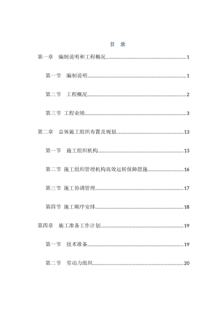 市政道路、桥梁、挡土墙、涵洞等施工组织设计