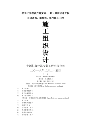 市政道路、给排水、强弱电施工组织设计
