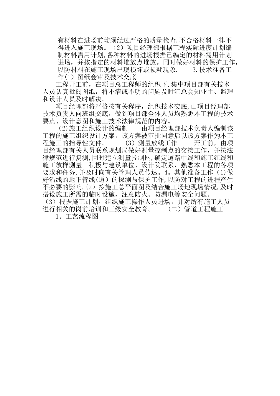 市政道路、绿化施工工艺流程_第2页