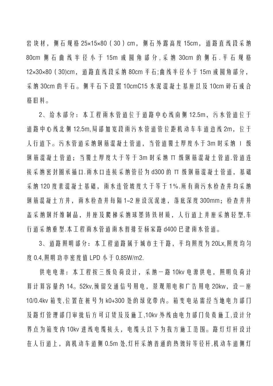 市政道路与排水工程施工组织设计_第3页