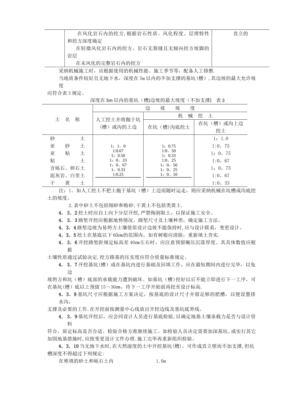 市政道路专项施工方案_第3页