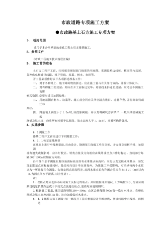 市政道路专项施工方案