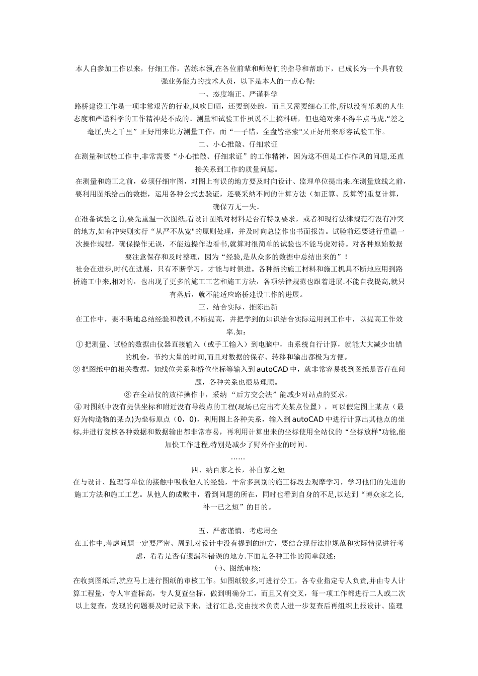 市政道路个人工作总结_第1页