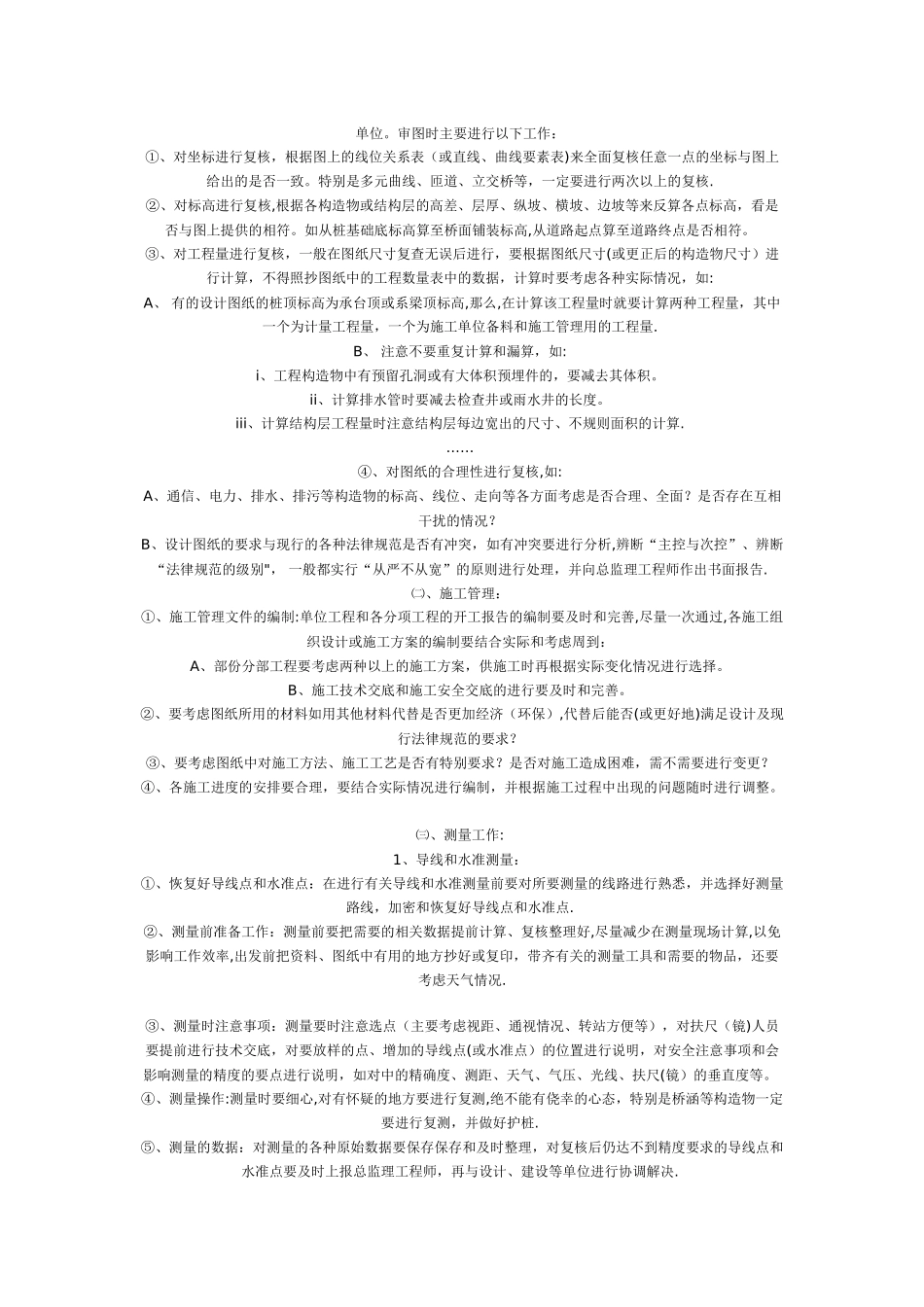 市政道路个人工作总结_第2页