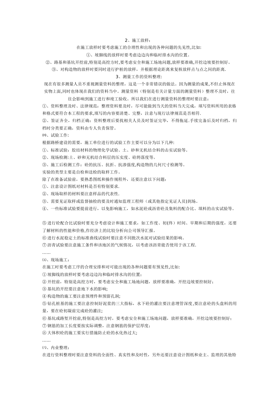 市政道路个人工作总结_第3页