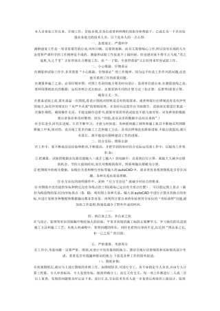 市政道路个人工作总结