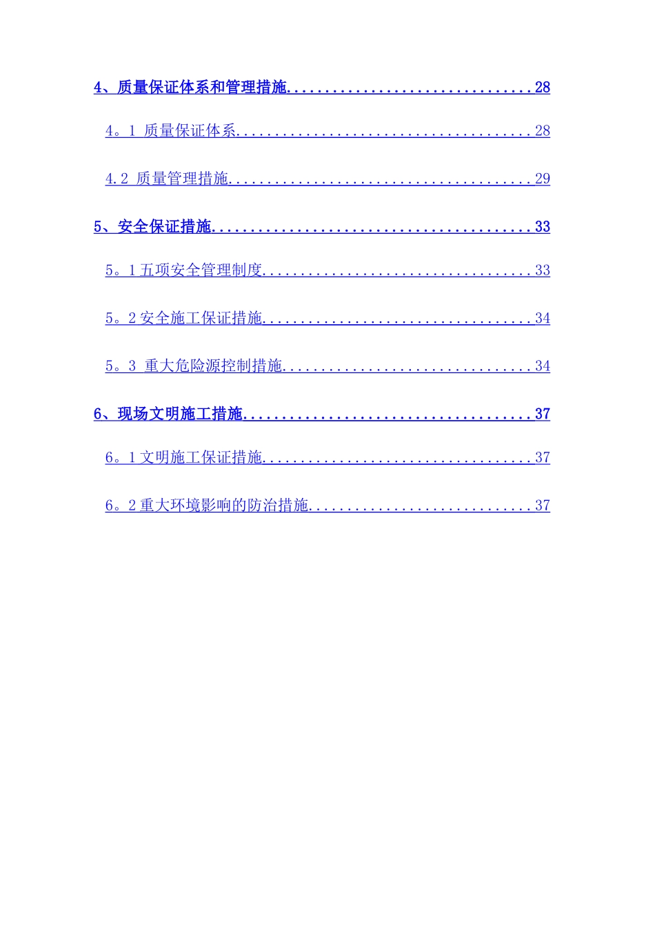 市政道路专项施工方案_第2页