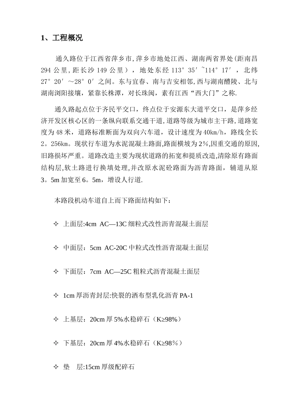 市政道路专项施工方案_第3页