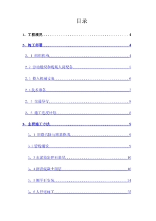市政道路专项施工方案