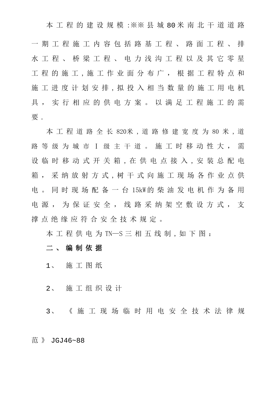 市政道路临时用电方案_第2页