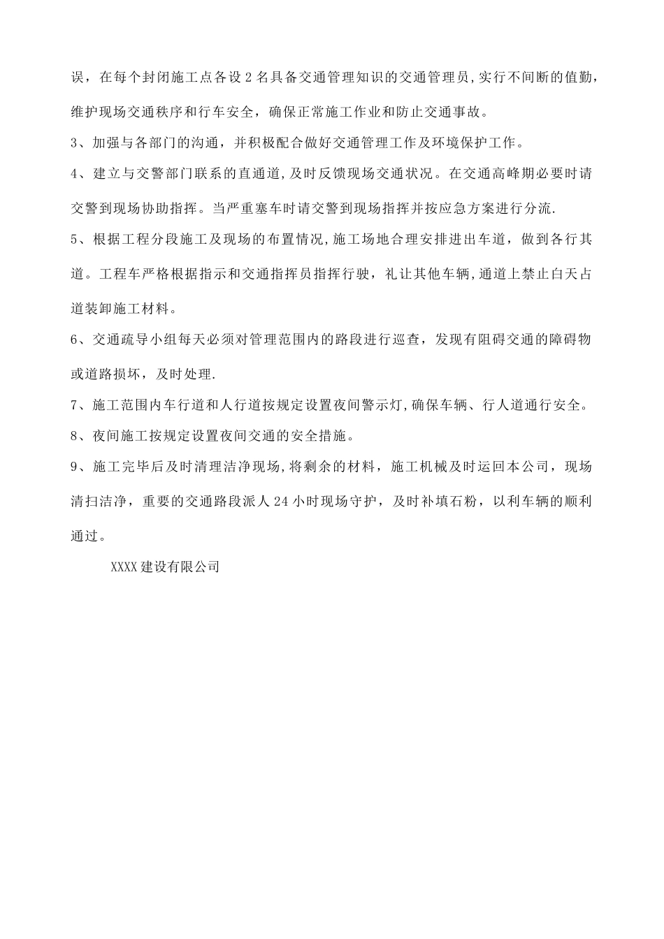 市政道路交通疏导方案施工方案_第2页