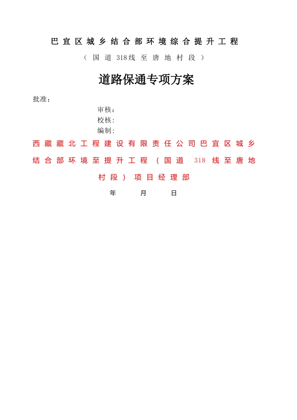 市政道路保通专项方案(_第1页
