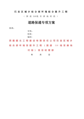 市政道路保通专项方案(