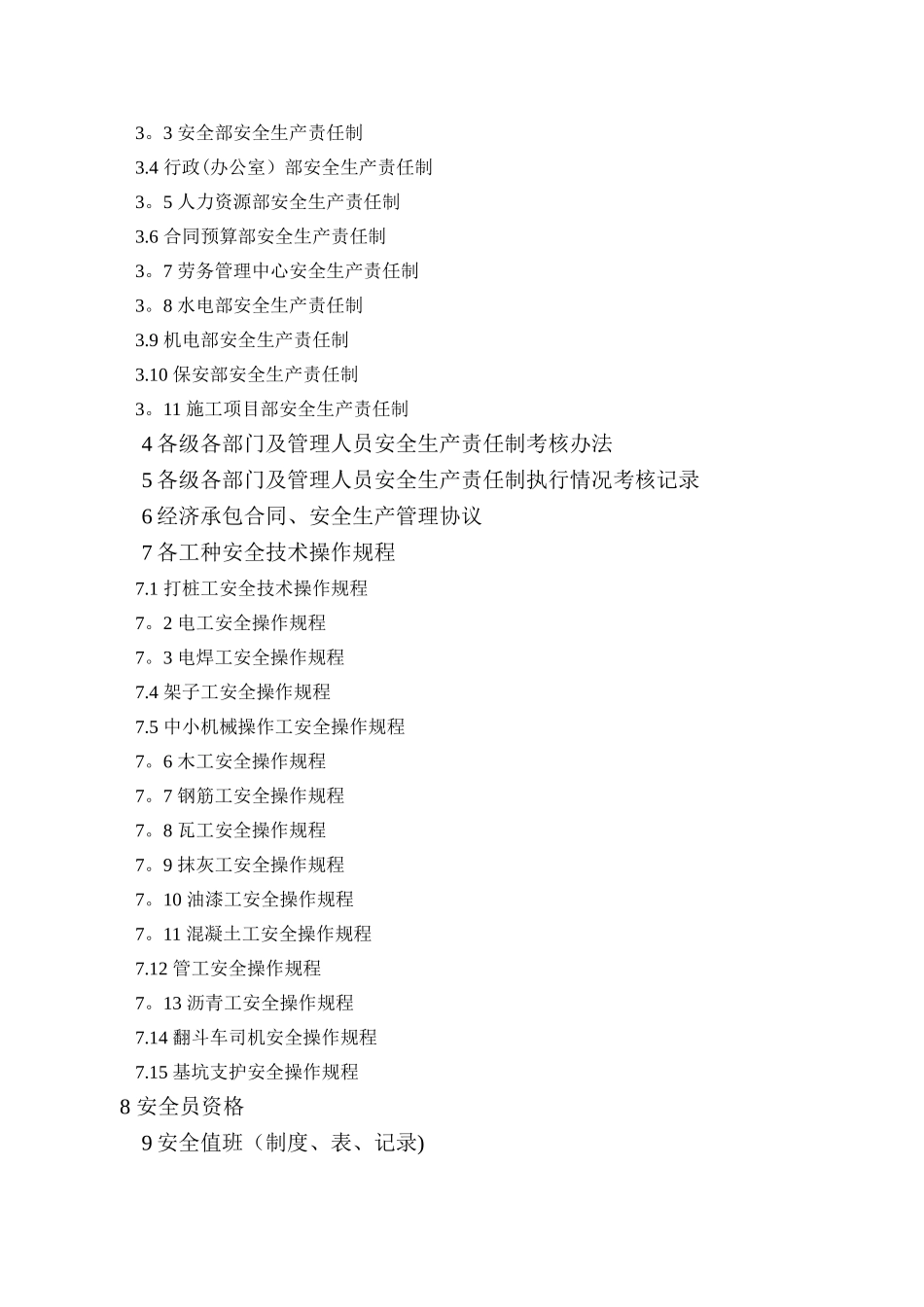 市政道路全套安全台账_第2页