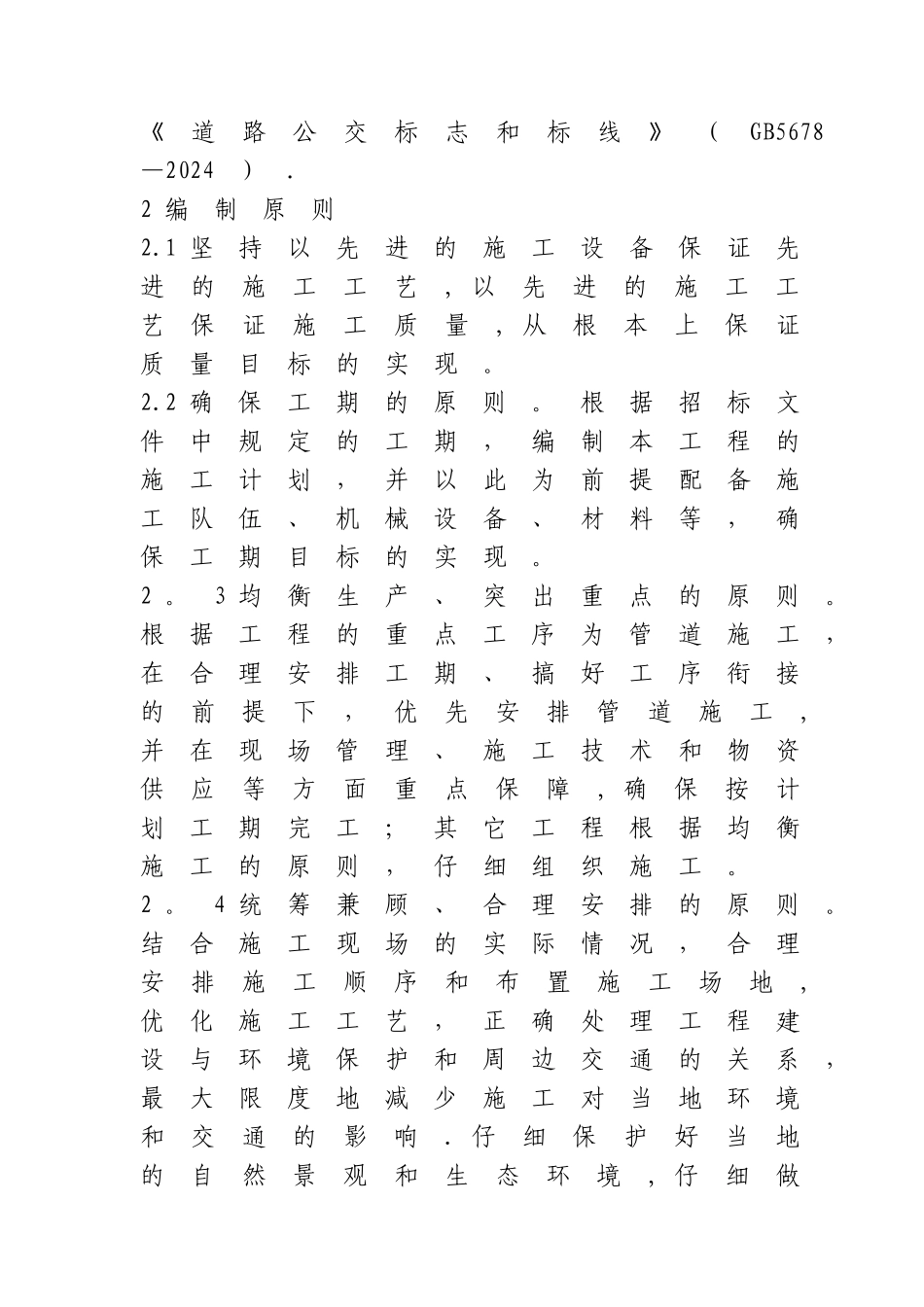 市政道路养护施工方案_第3页