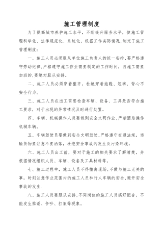 市政道路养护管理施工管理制度