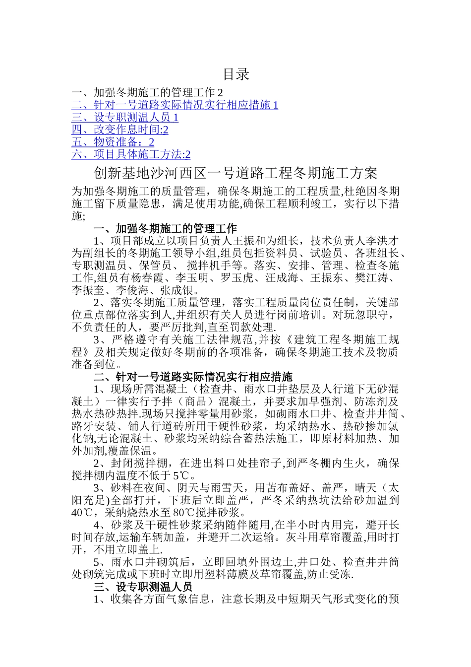 市政道路冬季施工方案_第1页