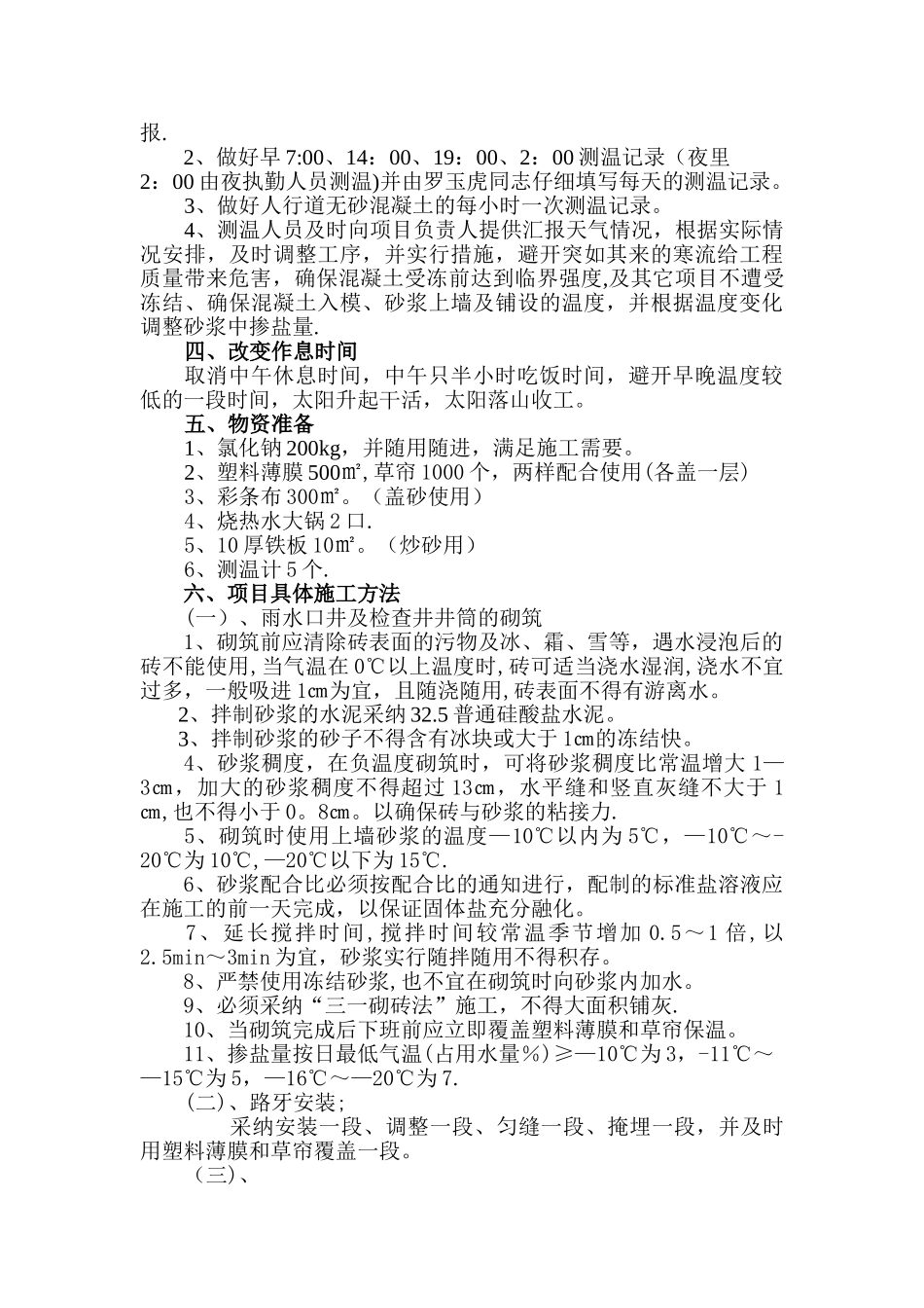 市政道路冬季施工方案_第2页