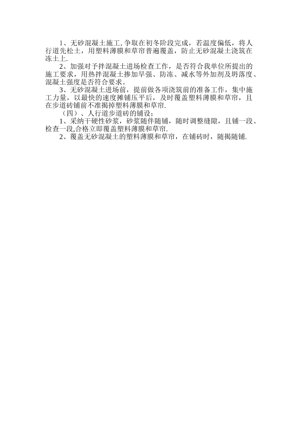 市政道路冬季施工方案_第3页
