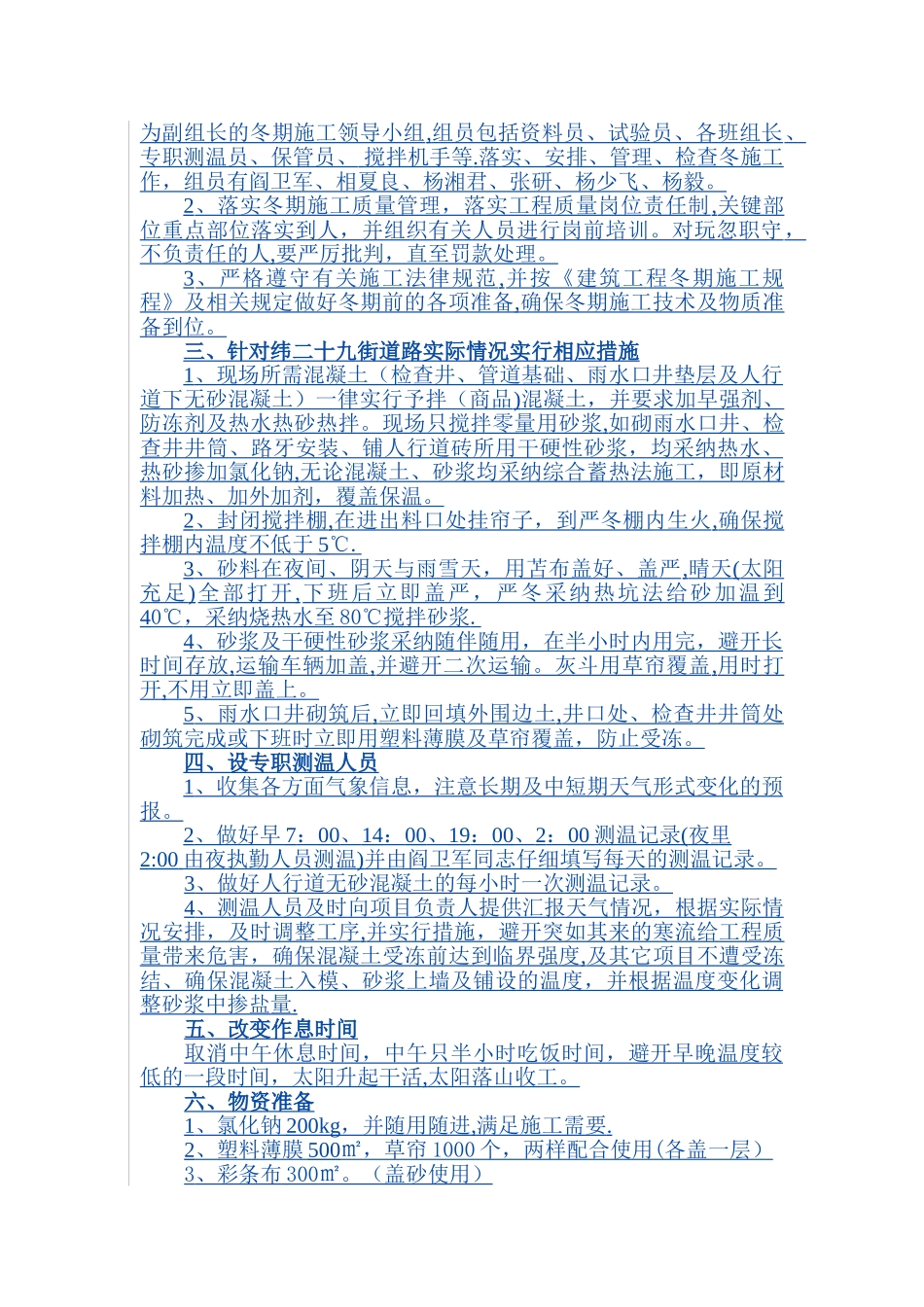 市政道路冬季施工方案04444_第2页