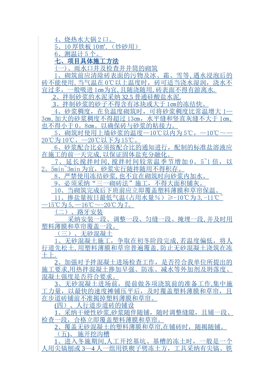 市政道路冬季施工方案04444_第3页