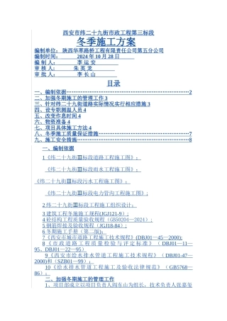 市政道路冬季施工方案04444