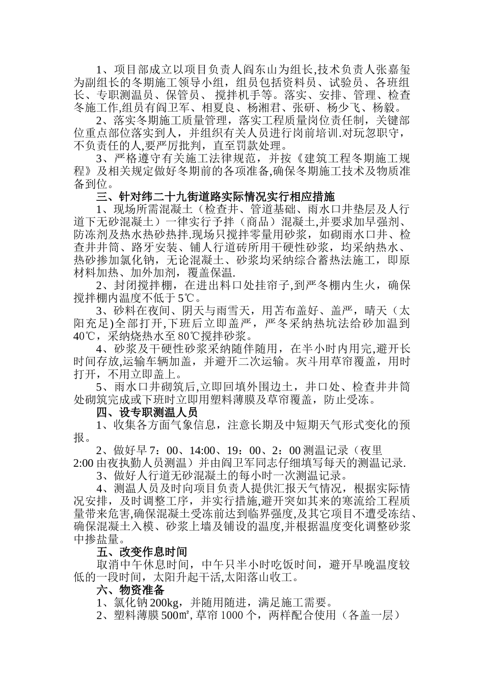 市政道路冬季施工方案[1]_第2页