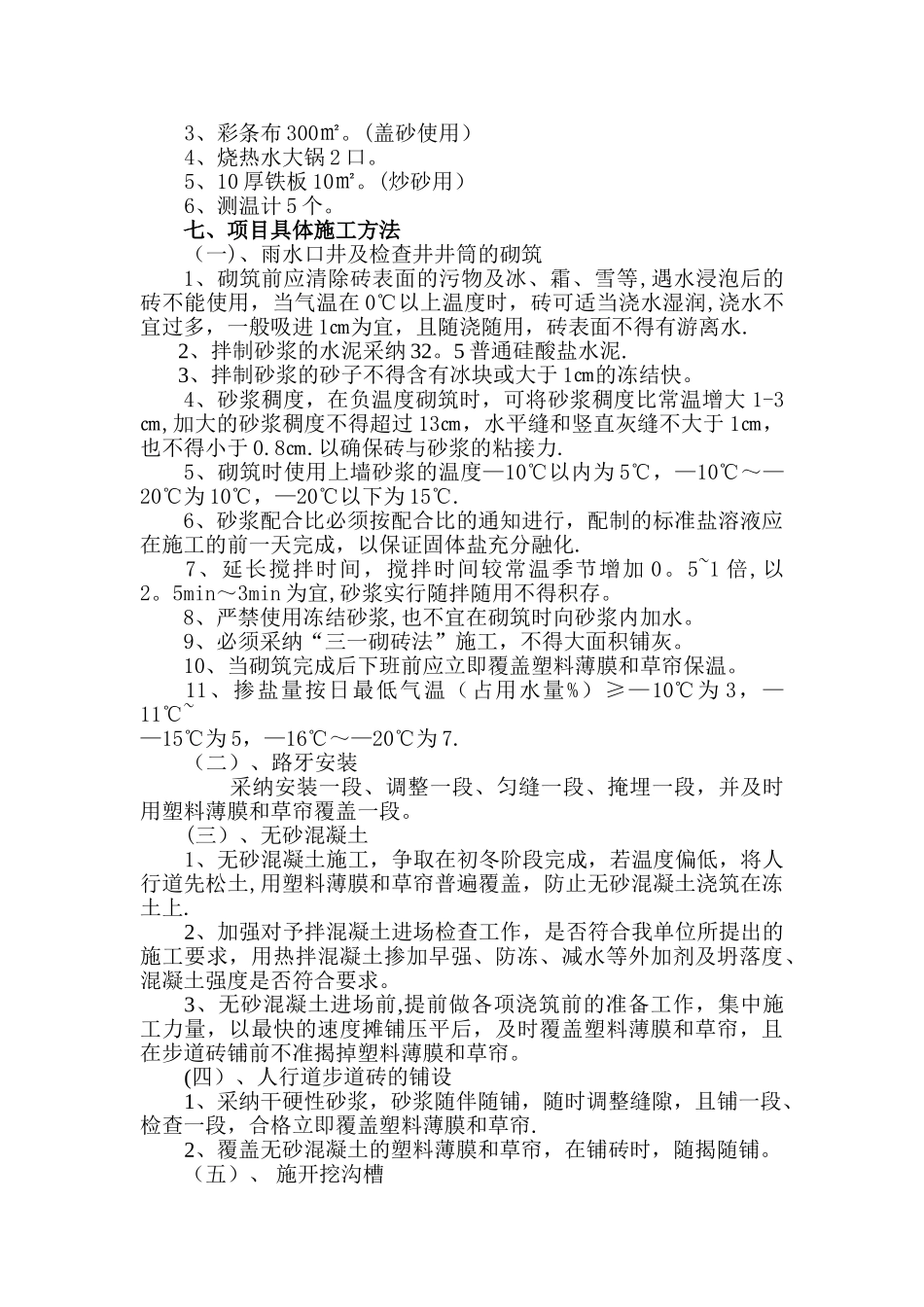 市政道路冬季施工方案[1]_第3页