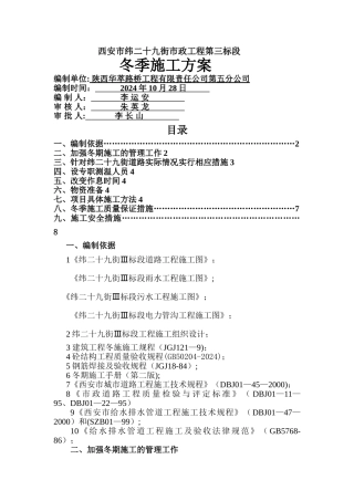 市政道路冬季施工方案[1]
