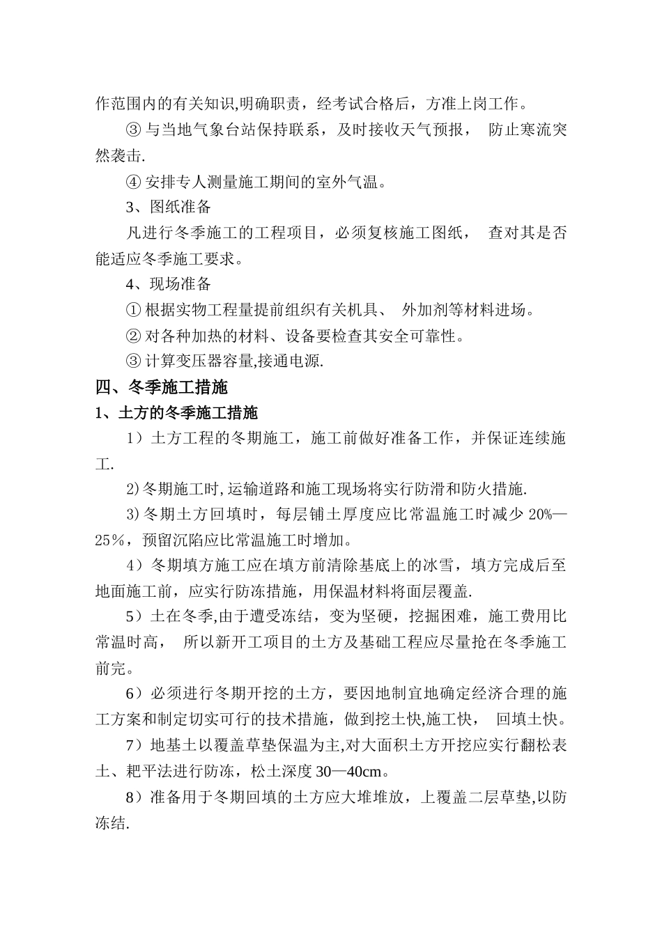 市政道路冬雨季施工方案_第3页