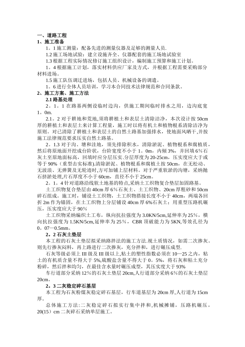 市政道路及排水工程方案_第1页