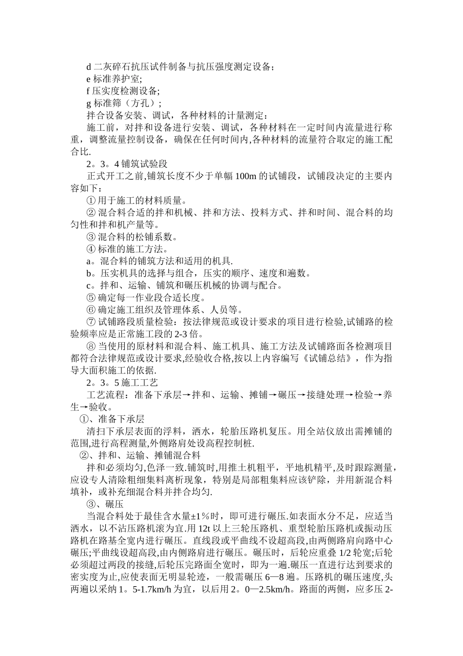 市政道路及排水工程方案_第3页