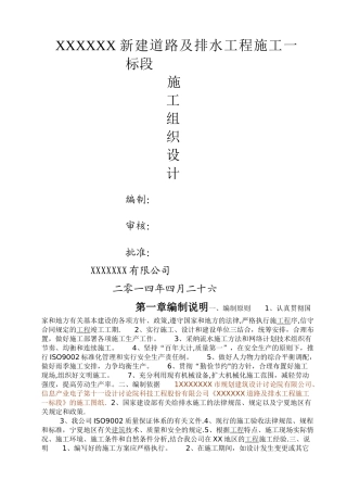 市政道路及排水工程施工组织设计