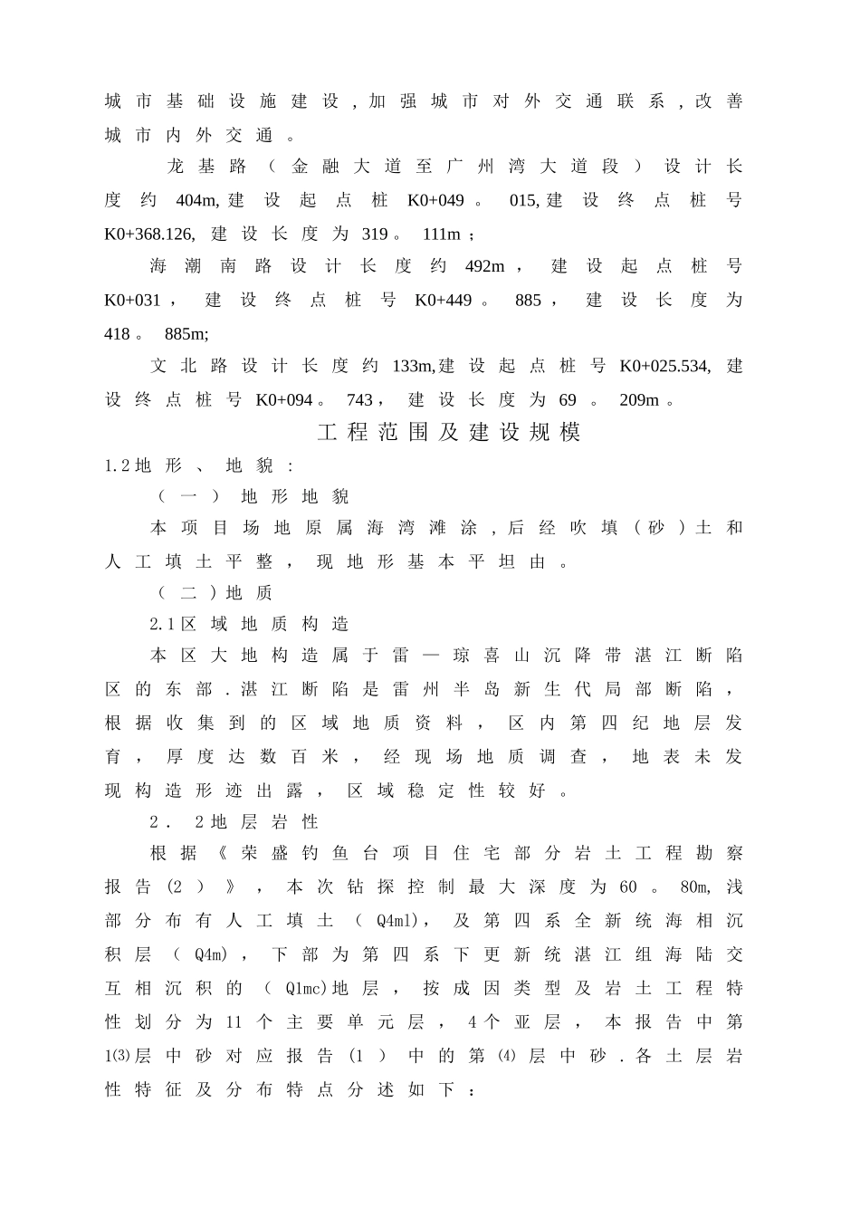 市政道路及排水工程监理规划_第2页