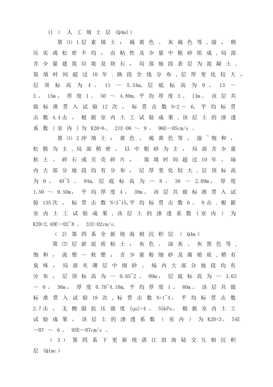 市政道路及排水工程监理规划_第3页