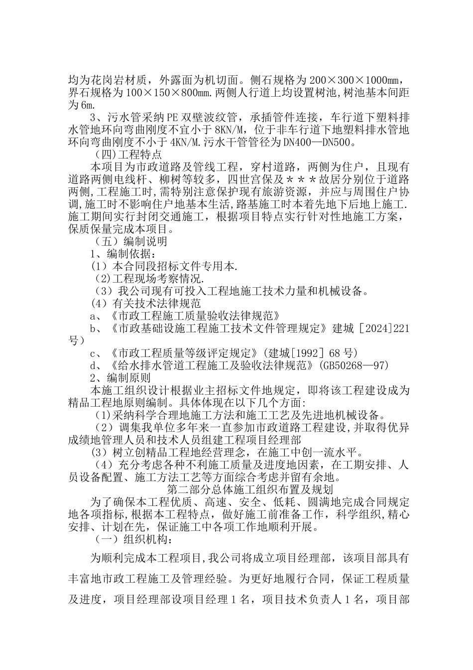 市政道路及管线工程施工具体方案_第2页