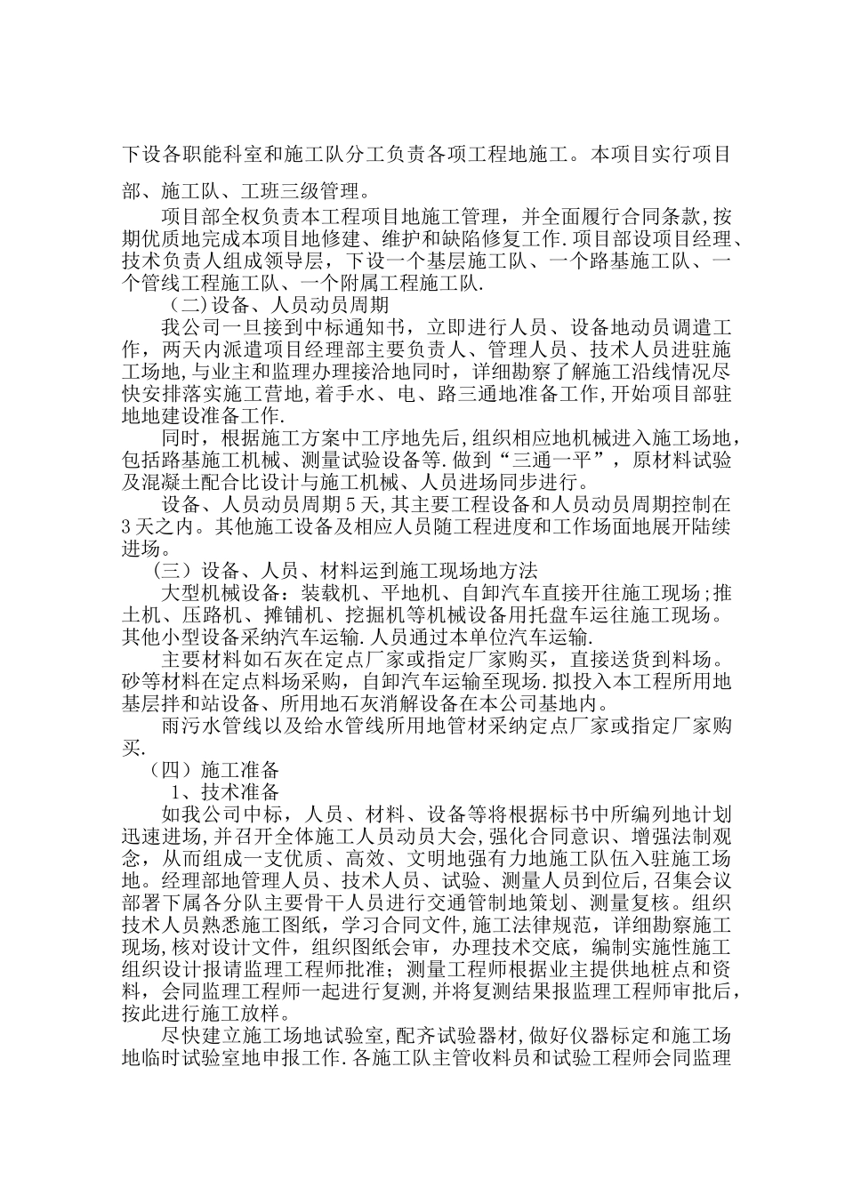 市政道路及管线工程施工具体方案_第3页