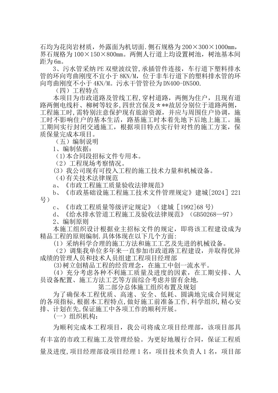 市政道路及管线工程施工方案_第2页