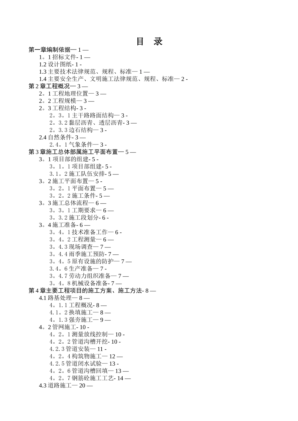 市政道路及管网工程施工组织设计_第2页