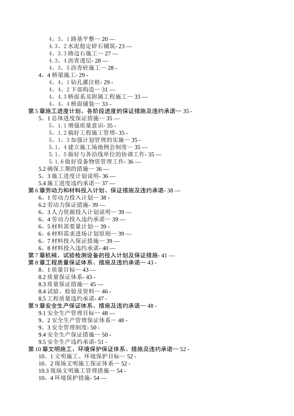 市政道路及管网工程施工组织设计_第3页