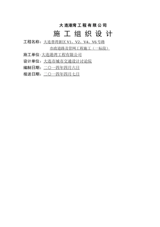 市政道路及管网工程施工组织设计